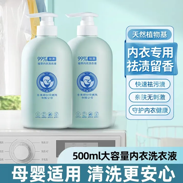 【洲洲专属】香港妇幼内衣裤洗衣液蛋白酶去渍血渍尿渍无磷亲肤