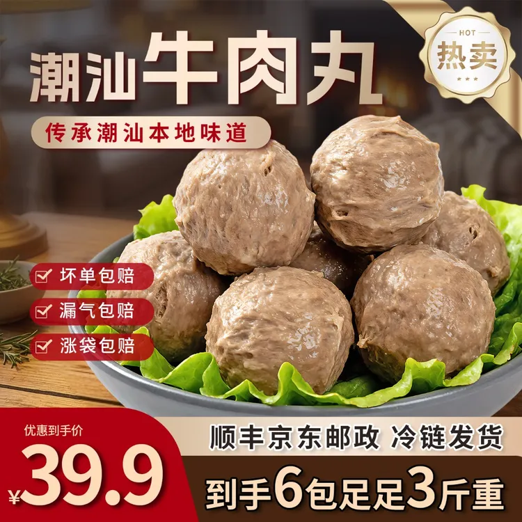 【到手6包】发6袋潮汕手打牛肉丸250g/袋Q弹紧实鲜嫩多汁7.3商品图