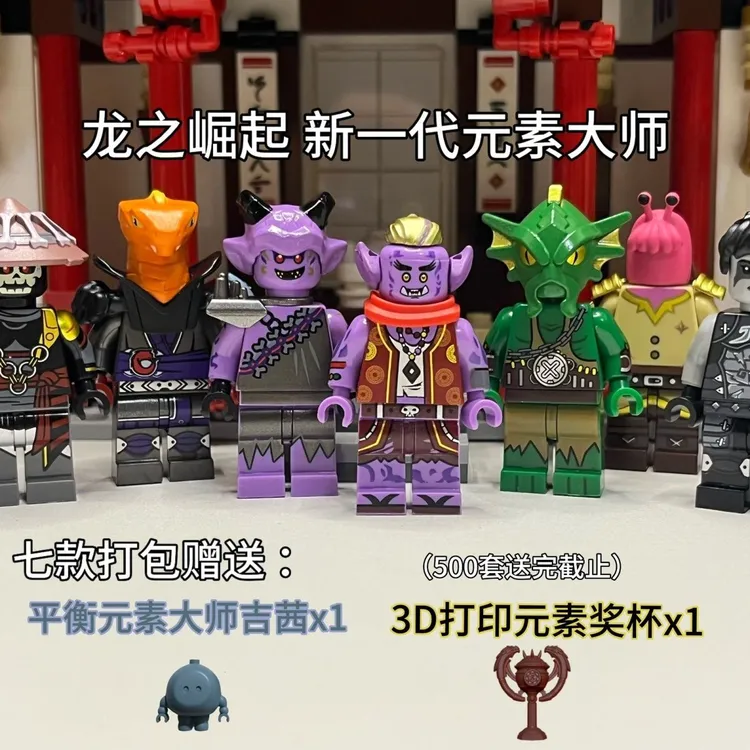 幻影忍者第三方 龙之崛起 新一代元素大师 地震融合反射 国产人仔