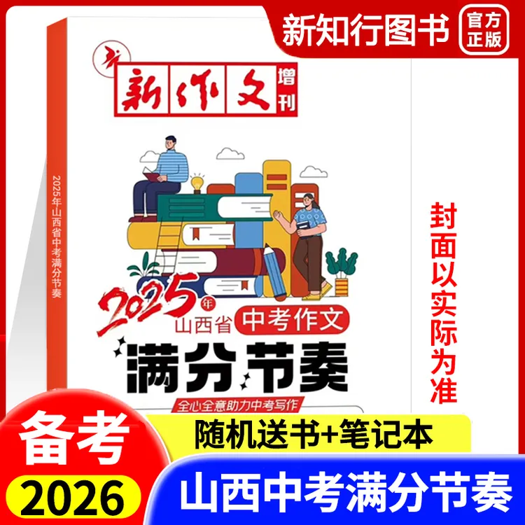 2025年山西省中考作文满分节奏 可团购 中考优秀作文报告阅读解读