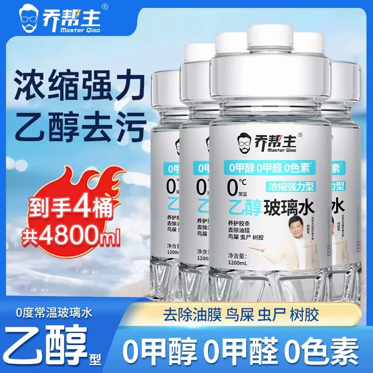 【中油臻选】汽车乙醇玻璃水0甲醇强力去污去油膜清洁油膜净4桶