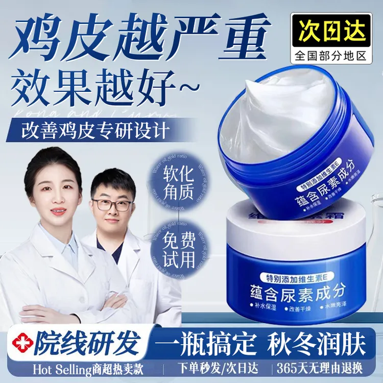 【官方正品】20%维E尿素霜身体乳保湿滋润秋冬去鸡疙瘩皮止痒防干燥
