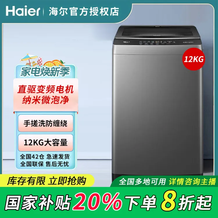 【25年新款50E】海尔12公斤直驱变频洗衣机全自动波轮手搓洗家用