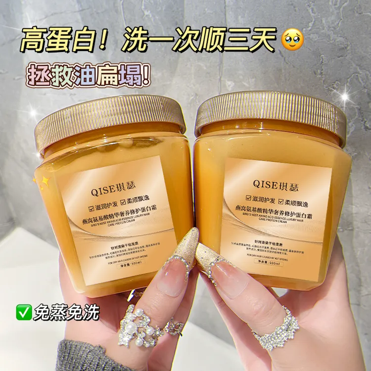 【顺发必备】燕窝氨基酸精华奢养蛋白霜 顺滑发质柔顺发膜护发素