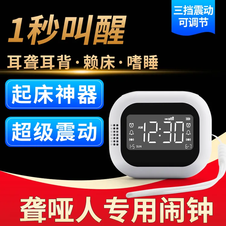 超级震动闹钟强力无声叫醒起床神器懒人克星振动叫醒不影响室友睡