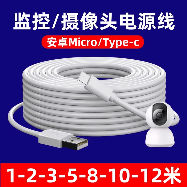 摄像头数据线加长TypeC充电线USB接口监控安卓连接线适用萤石乔安