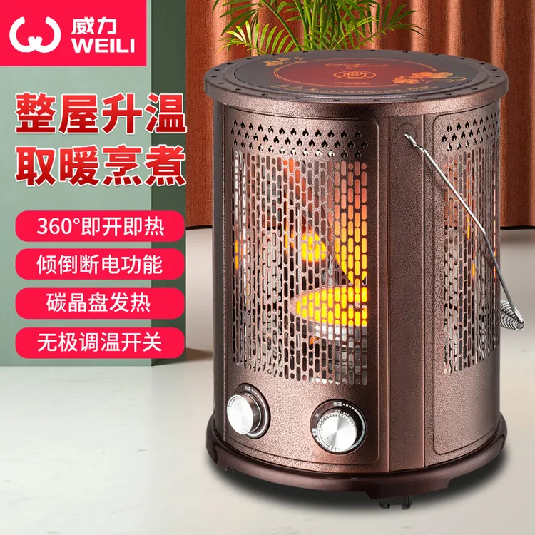 WEILI/威力取暖器家用节能省电多功能火锅烧烤办公室小太阳烤火炉