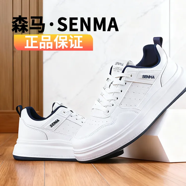 SENMA/森马男鞋板鞋小白鞋透气秋冬新款白色百搭休闲痞帅男款潮鞋