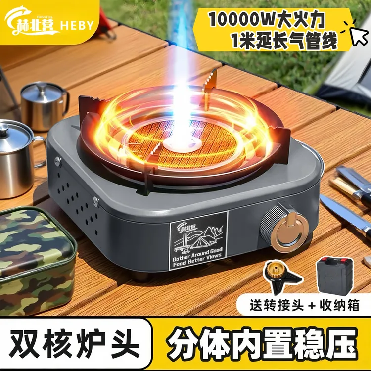 赫北营分体式卡式炉双核猛火红外线炉头户外露营野炊便携式燃气灶