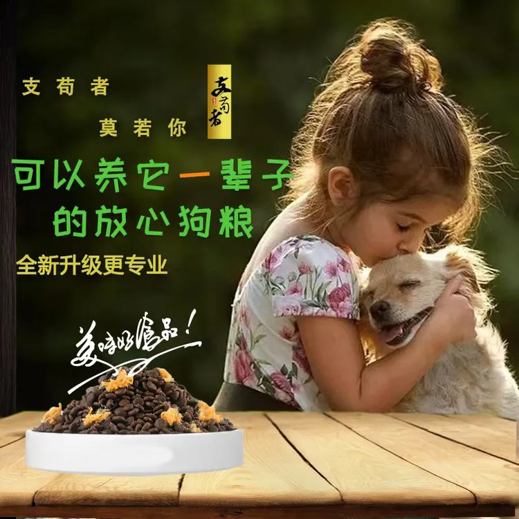 支苟者全价狗粮全阶段犬粮通用全犬粮适用金丝肉松双拼狗粮推荐