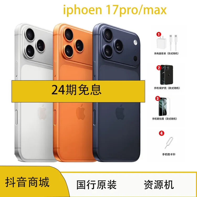 准新品 Apple/苹果 iphone17pro/max【24期免息】国行原装5G蓝色机商品图