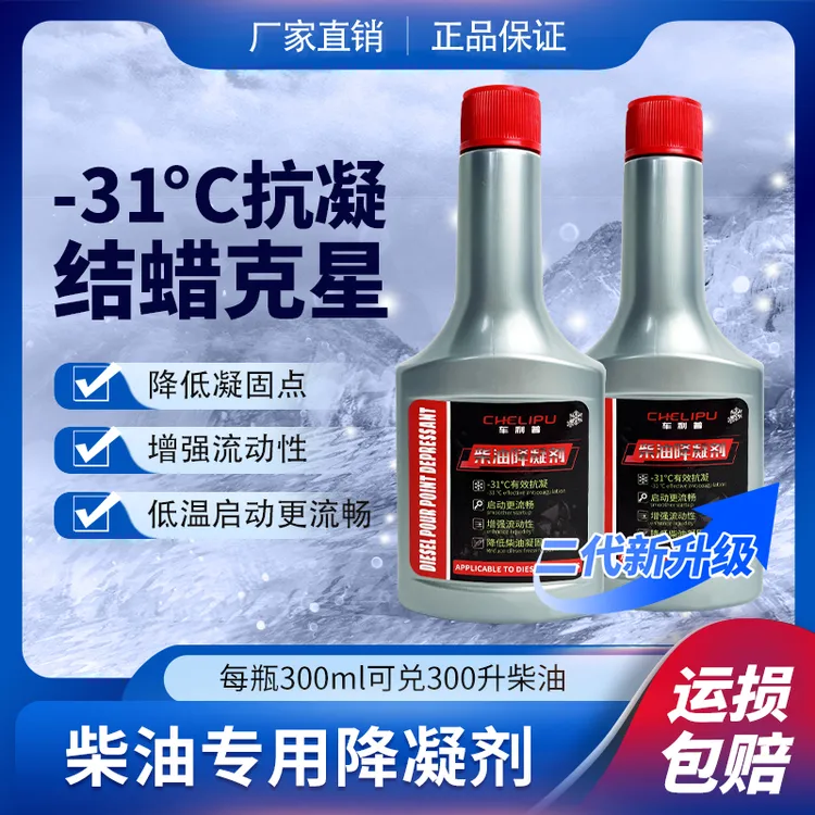 【柴油通用】柴油抗凝降凝剂冬季货车低温启动冷凝液卡车油箱防冻剂商品图