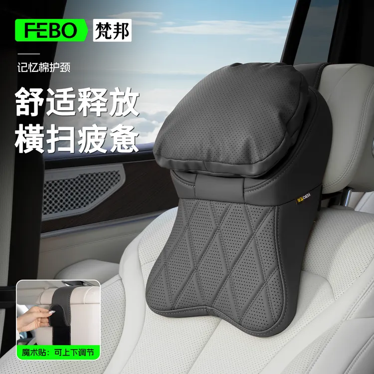 FEBO/梵邦汽车头枕护颈枕奔驰迈巴赫高档车载用座椅枕头高端靠枕