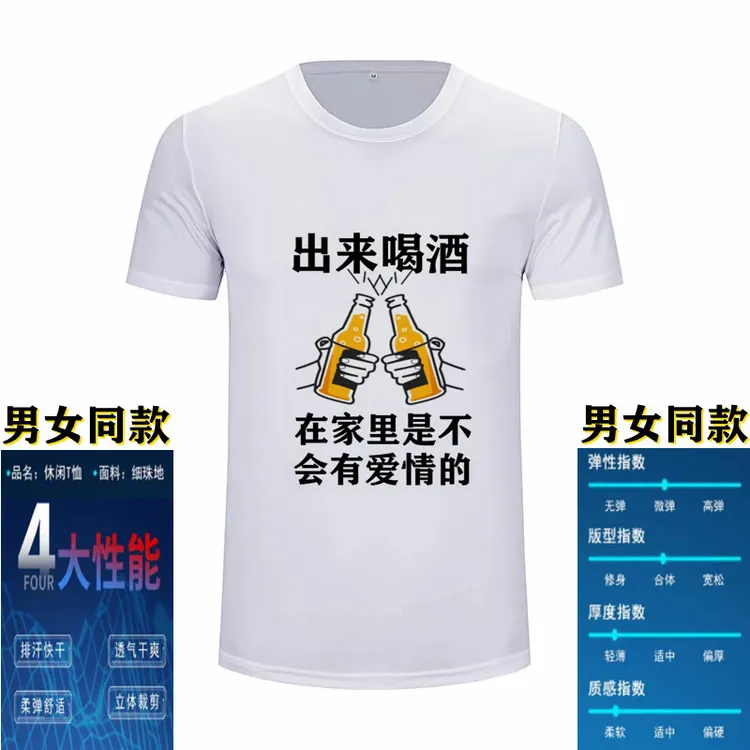 【个性创意】出来喝酒.夏季幽默搞笑类文化衫短袖