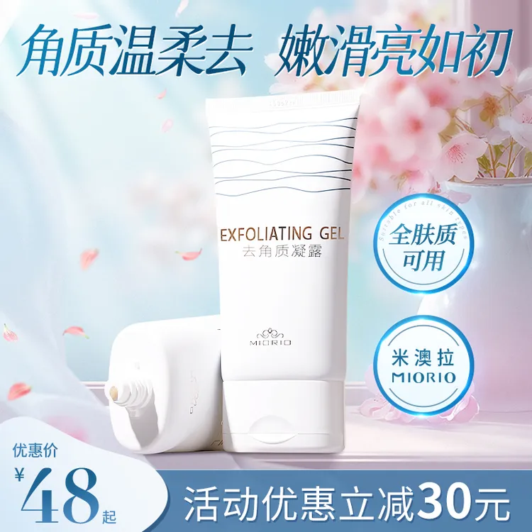 MIORIO米澳拉啫喱去角质温和去死皮深层清洁舒缓嫩肤不刺激商品图