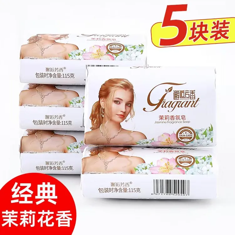 【5块装】茉莉花香皂女士深层沐浴皂控油润肤洗澡香皂持久留香家用