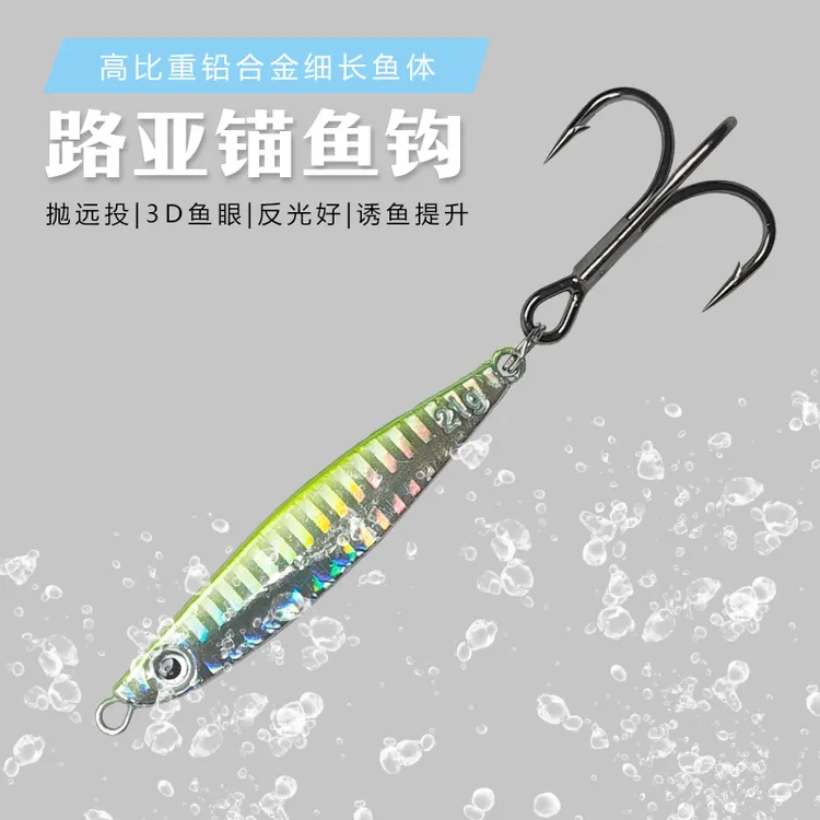 远投铁板路亚饵细长速沉慢摇假饵淡海钓超投ima艾锚玛破甲三本钩