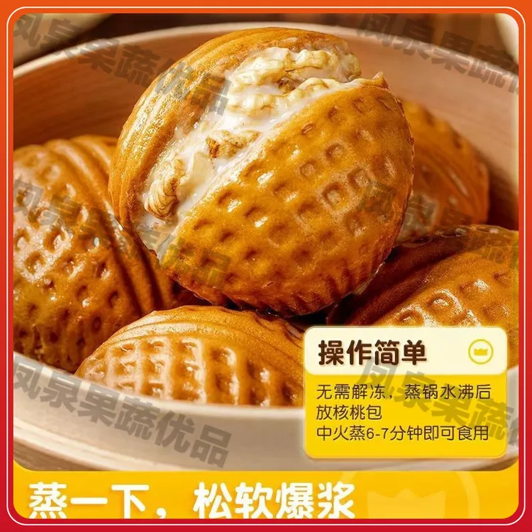 爆浆核桃包儿童加热茶点即食港式包子营养早餐速冻半成品广式速食