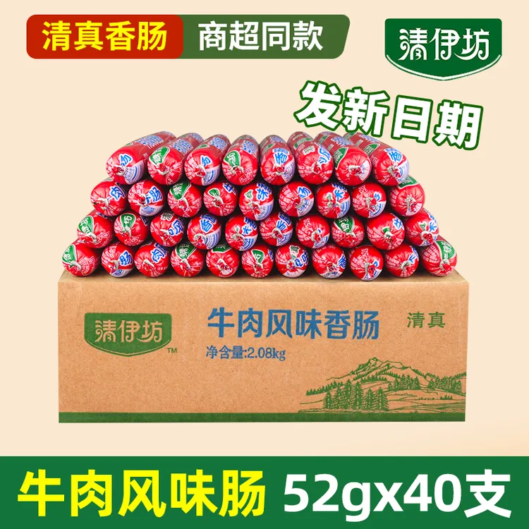 双汇清伊坊清真牛肉肠风味香肠火腿肠52g即食牛肉王360g零食清真
