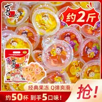 【50杯起！】喜之郎经典果冻批发约2斤什锦混合多口味零食量贩