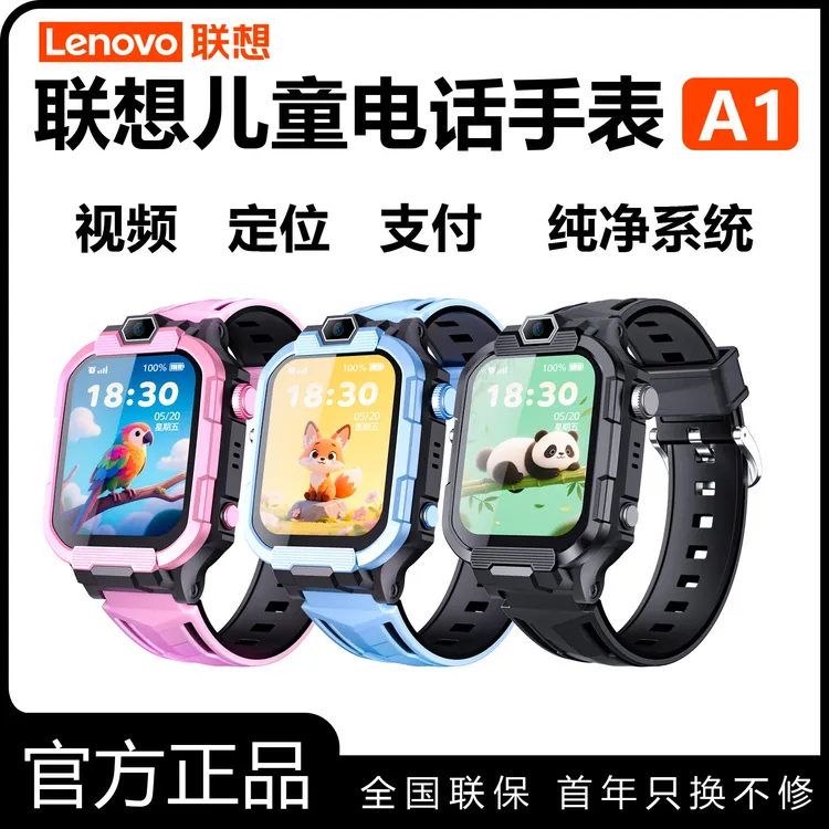 联想/Lenovo儿童电话手表A1定位视频支付全网通6-12岁学生多功能
