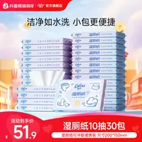 可心柔婴儿湿厕纸宝宝儿童专用清洁湿巾便携装10抽30包
