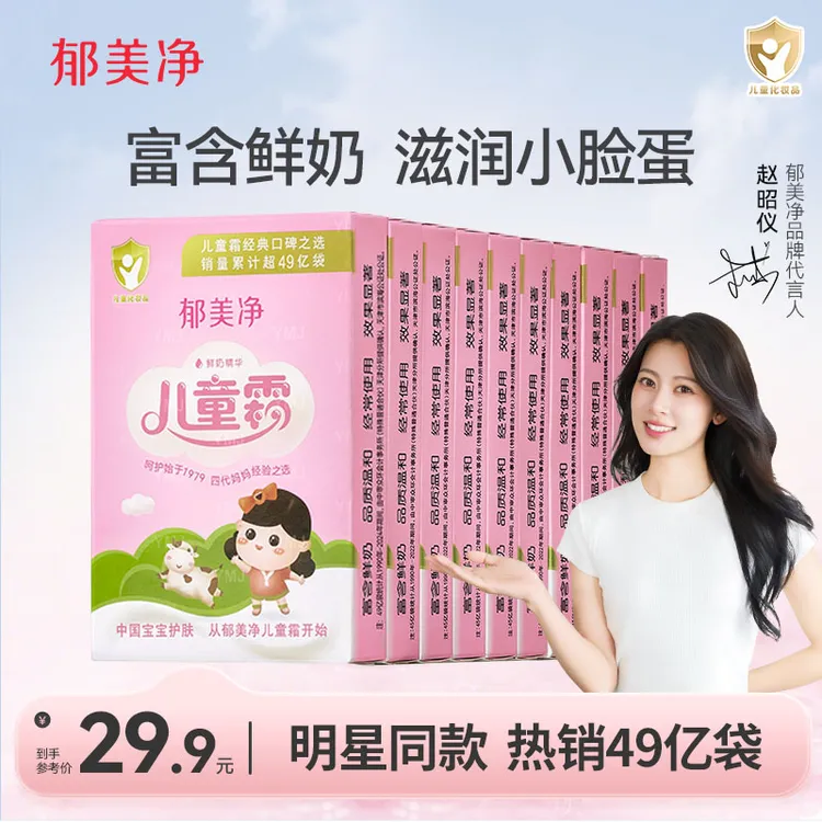 【46年经典】郁美净儿童鲜奶霜袋霜宝宝婴儿身体润肤乳鲜奶滋润保湿