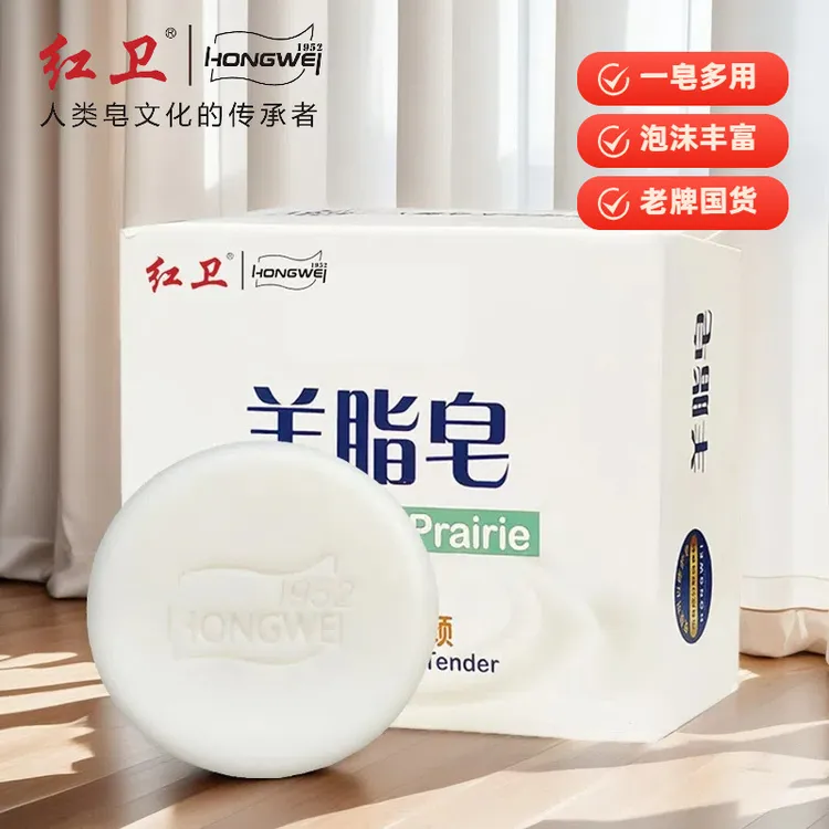 红卫羊脂皂羊奶皂红卫肥皂洁面沐浴洗手洗澡洗脸香皂绵密泡沫男女