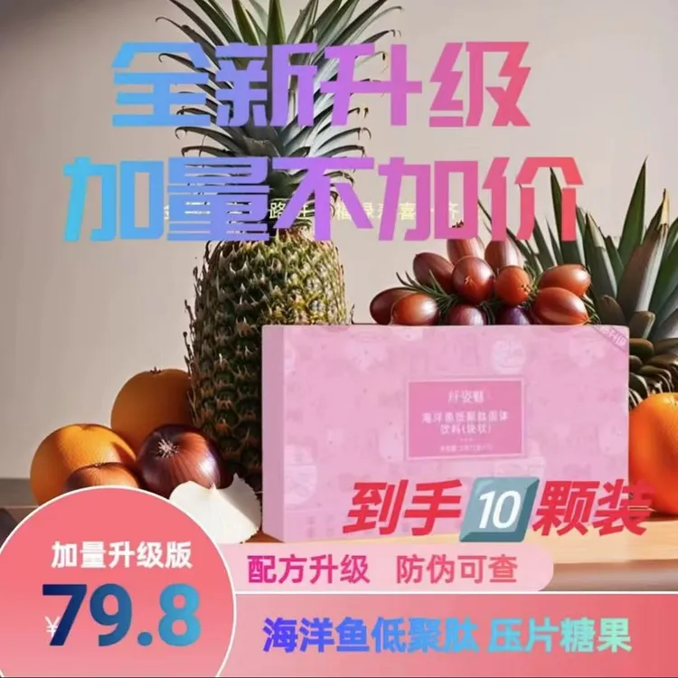 草本植物压片糖果草本果蔬低聚肽植物纤维营养浓缩固体饮料咀嚼片