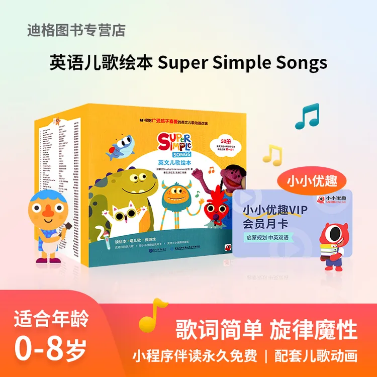 【不支持点读】sss 英文儿歌绘本Super Simple Songs 英语童谣0-8岁