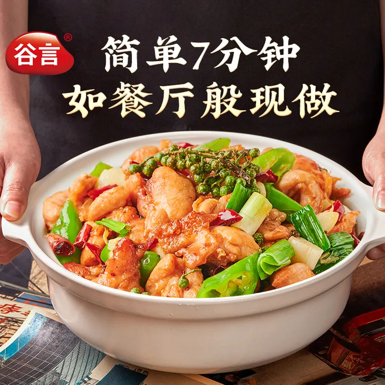  谷言去骨鲜炒鸡免切免洗免腌藤椒小炒鸡巨好吃散养鸡【DR-D】