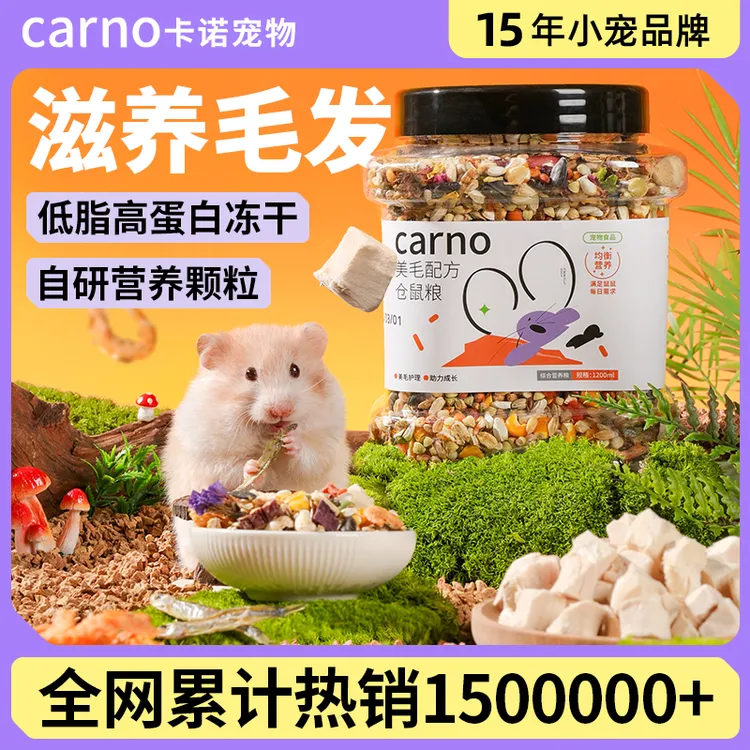 仓鼠粮食金丝熊鼠粮面包虫卡诺美毛粮营养磨牙棒宠物食品食粮用品