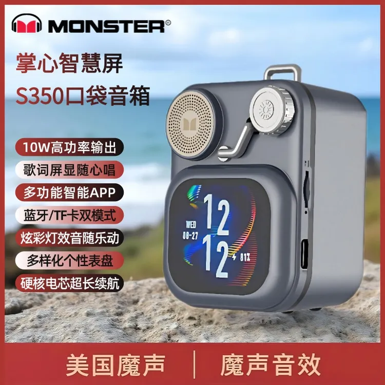 魔声蓝牙音箱触屏版S350新款便携式多功能APP智能低音炮超长续航
