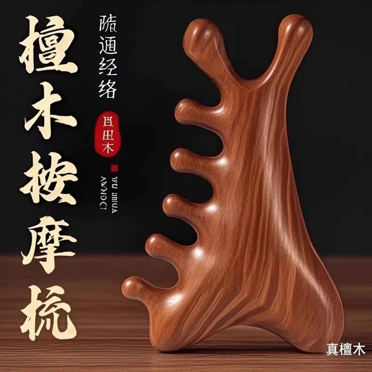 【4合1多功能檀木梳】头皮按摩梳子头部头疗疏通经络神豁脸部眼部
