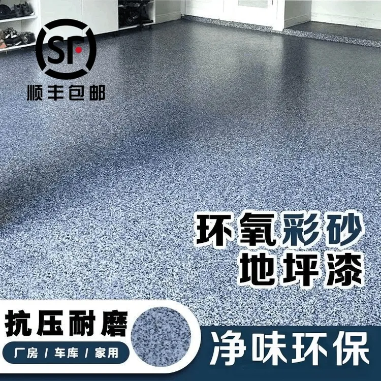水性三合一大理石地坪漆环氧彩砂地坪漆水泥地面漆专用耐磨室内外