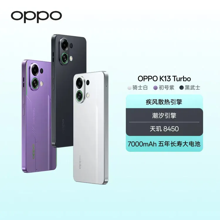 【政府补贴】OPPO K13 Turbo 5G 疾风散热引擎 潮汐引擎 天玑 8450