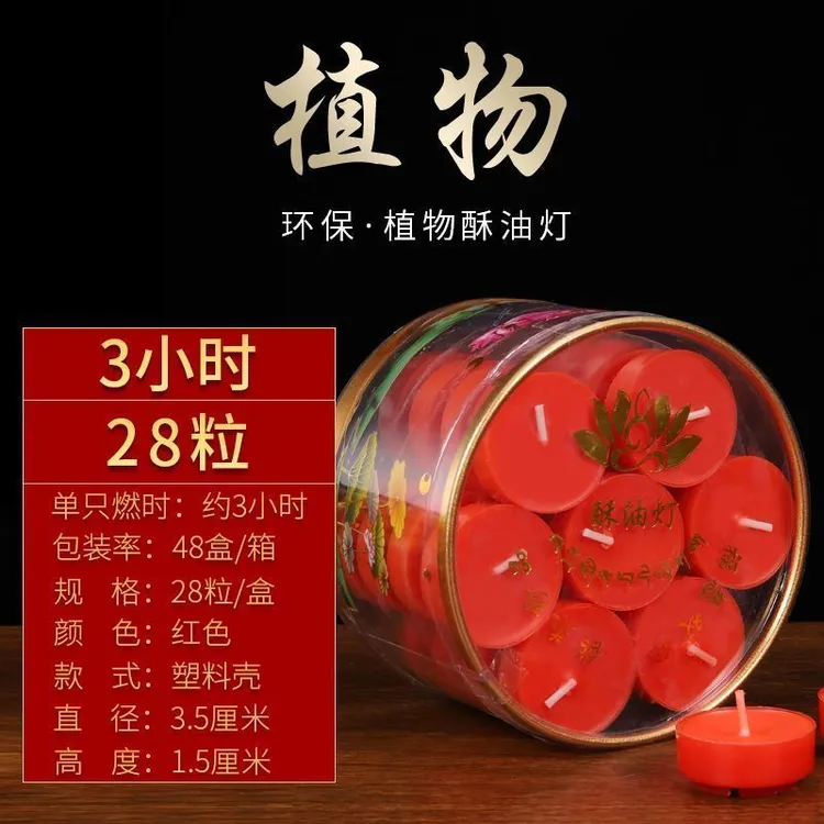 纯植物酥油无烟环保酥油灯家用生日婚庆长明灯酥油蜡烛红蜡烛
