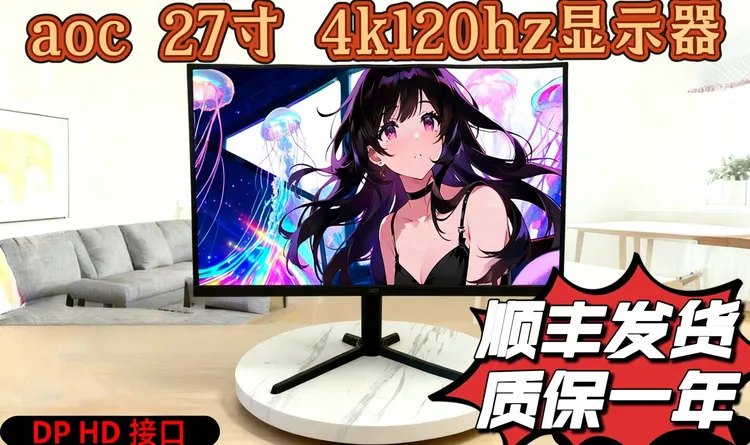 95新 AOC 27寸直屏4k120hz高刷高清游戏办公显示器显示屏电竞吃鸡