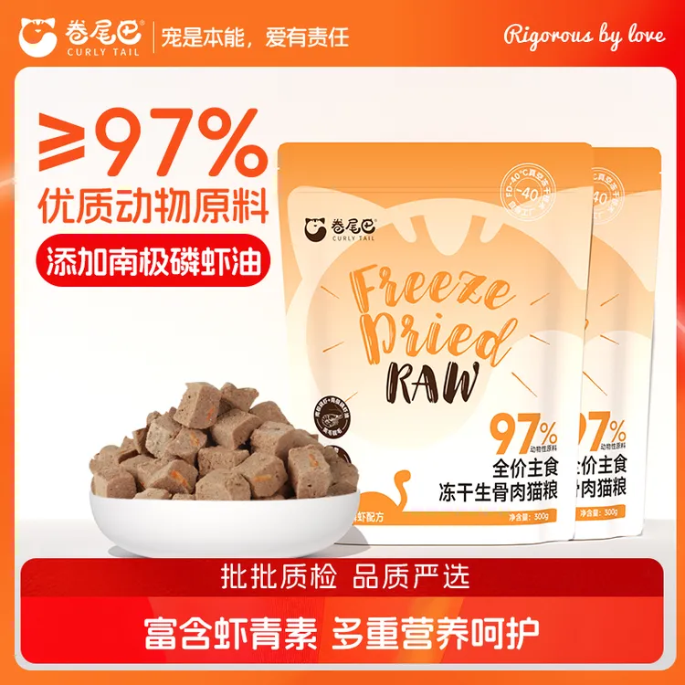 卷尾巴全价主食冻干猫粮鸡肉磷虾冻干营养增肥发腮猫猫食物