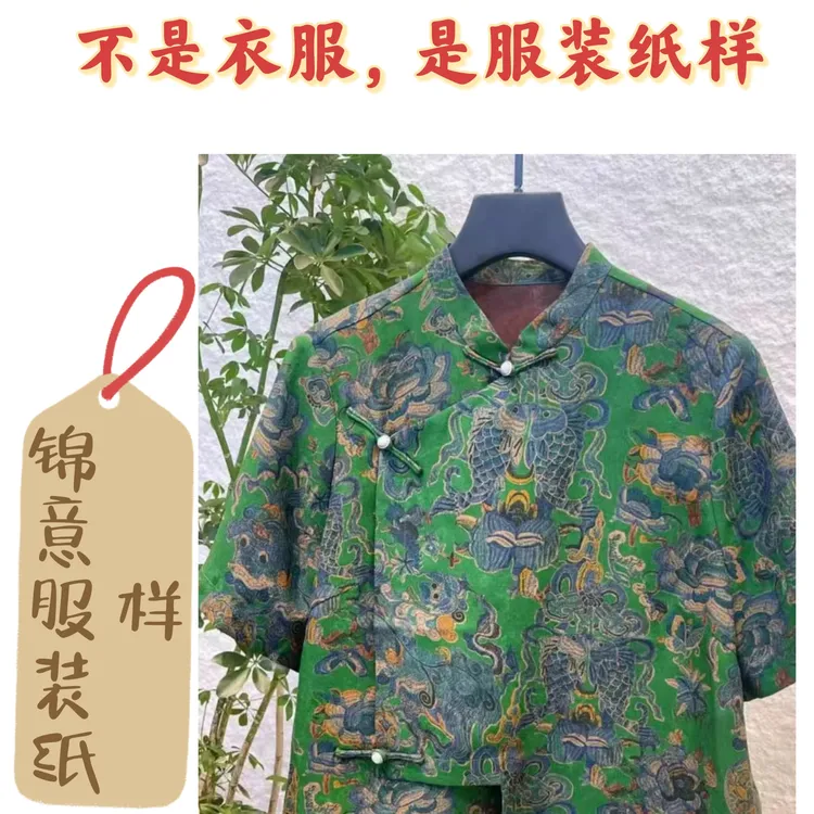 801款  服装纸样裁剪图新中式偏襟送长袖上衣纸样