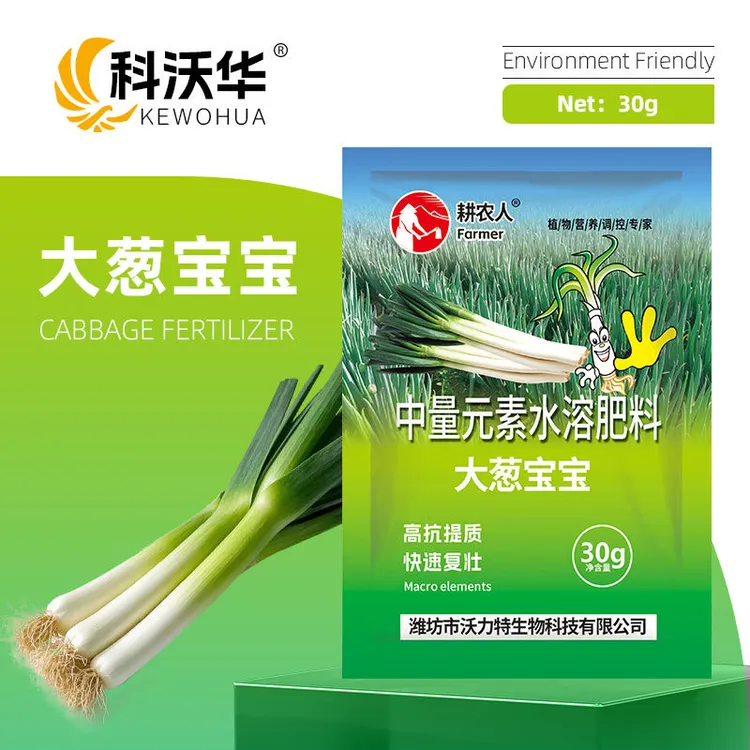 科沃华大葱宝宝中量元素拉长增白提质增产增收中量元素肥料