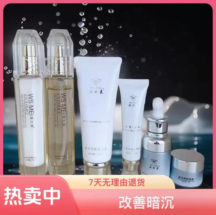 温士美经典六件套美白淡斑