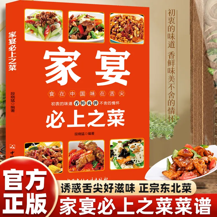 新家宴必上之菜营养健康简易美味年夜饭团圆菜聚会家常菜谱书籍