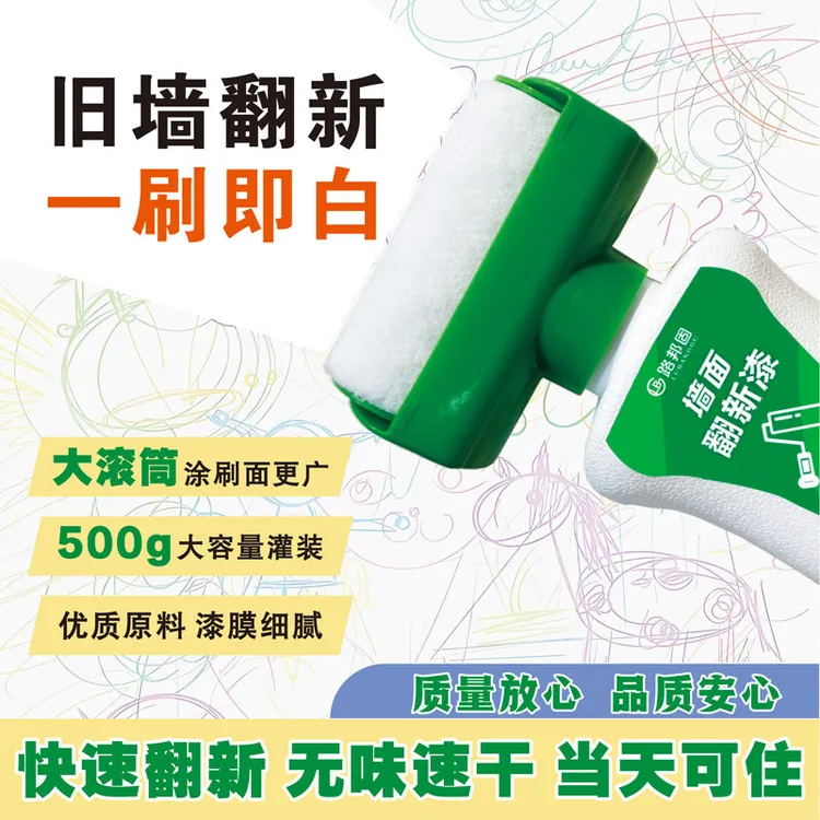 墙面翻新大滚刷筒补墙漆自刷乳胶漆白色滚筒墙壁白墙修复