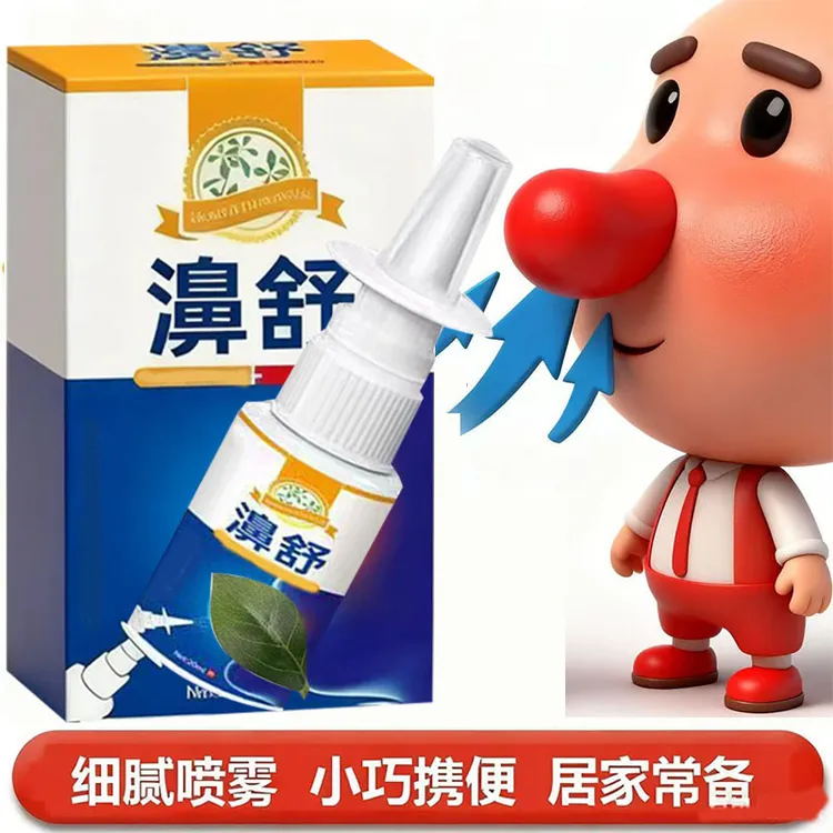 【鼻子堵的难受】鼻塞通鼻喷雾神器鼻子干鼻子痒流鼻涕快速通鼻喷雾