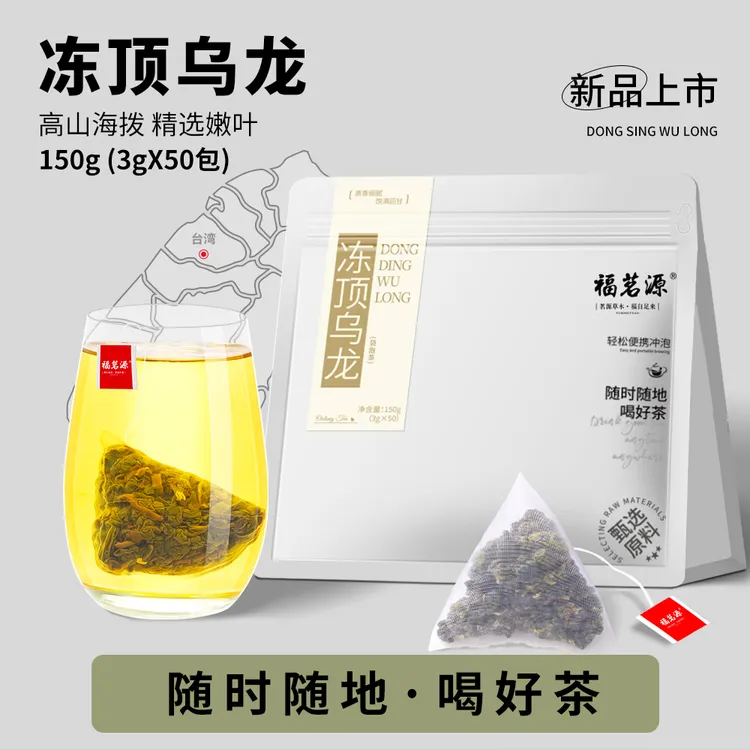福茗源冷泡茶包冻顶乌龙茶叶包浓香型台湾高山乌龙茶叶袋泡茶奶茶