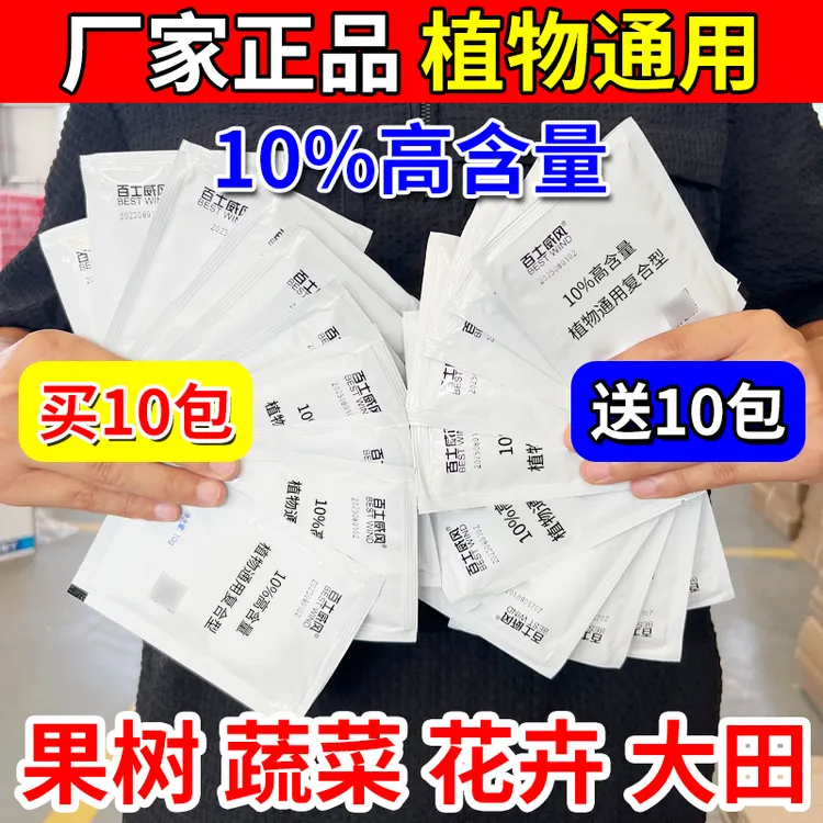 【买10包送10包】高品质厂家批发大田蔬菜花草树木绿植通用复合肥