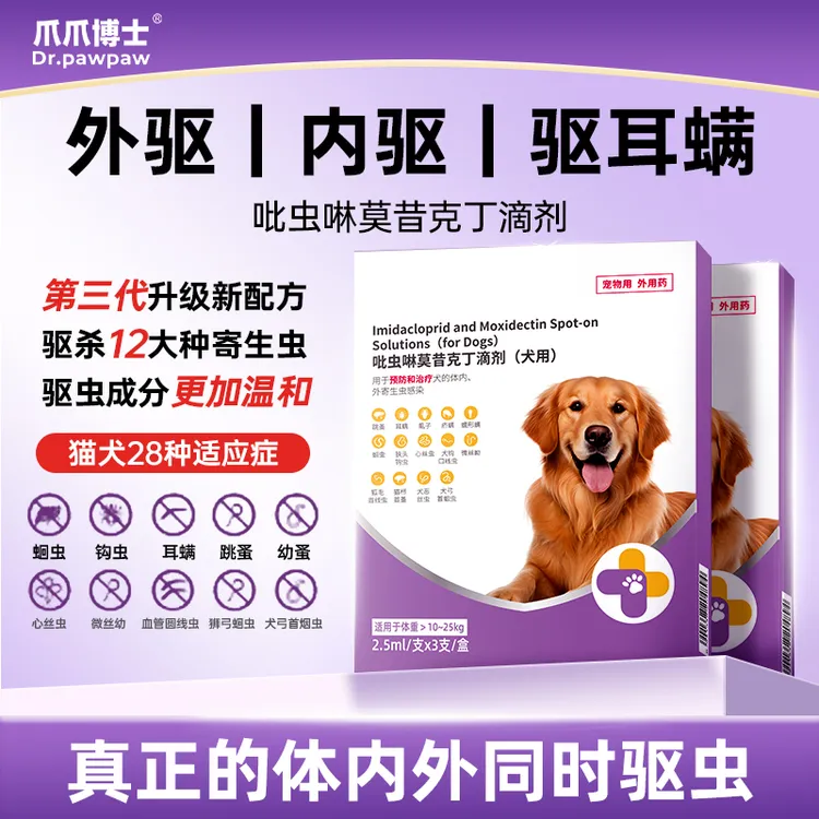 爪爪博士猫狗驱虫药猫狗内外同驱驱虫药狗狗体内体外一体猫狗驱虫商品图