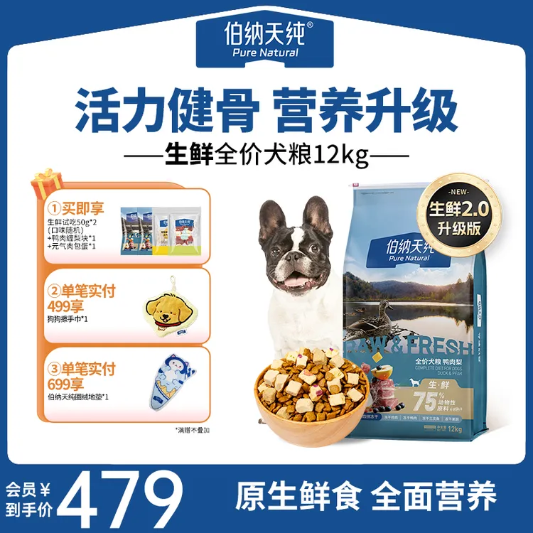 【热卖爆款】伯纳天纯鸭肉梨生鲜狗粮冻干粮全价通用12kgZB商品图