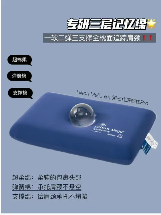 【试睡30天】希尔顿美居三代深睡眠科技枕护颈椎软回弹枕单支礼盒装